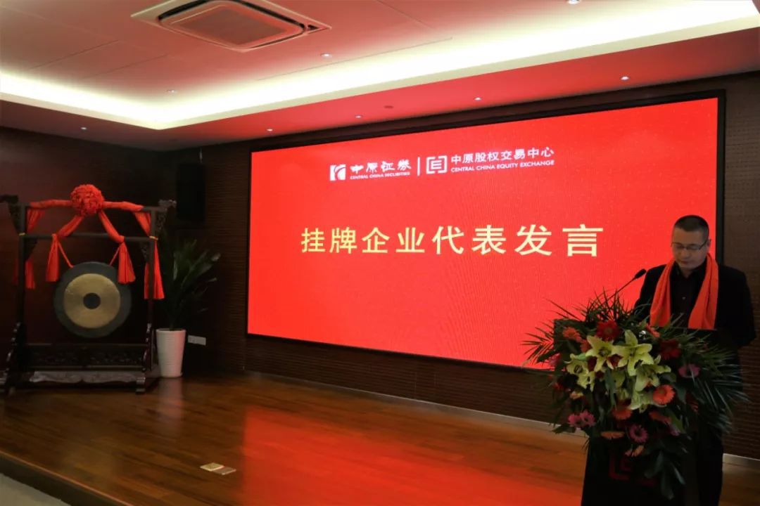 Congratulations: Xinyuan Environmental Protection successfully listed on Zhongyuan Equity Trading Center