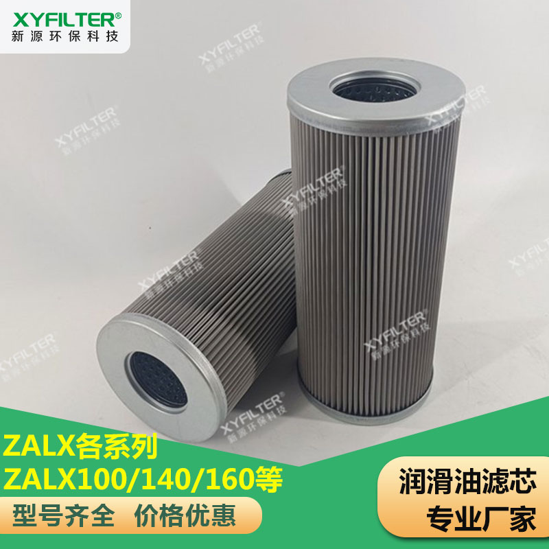 Oil filter element ZALX160x400-BZ1 for steam turbine unit