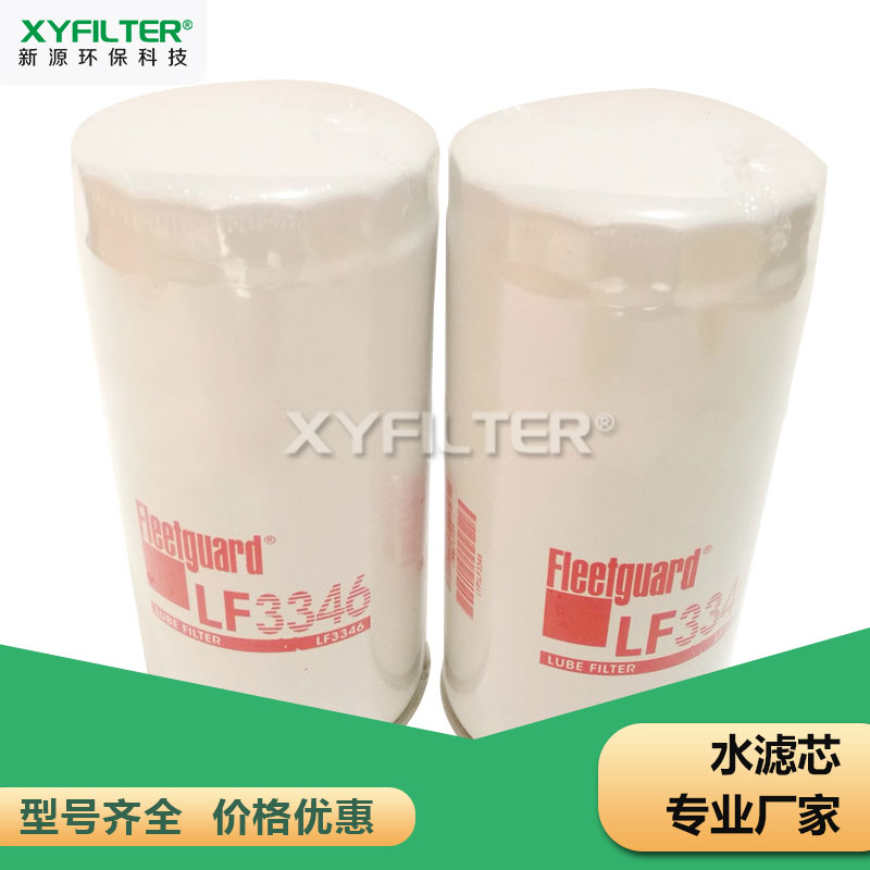 WF2076 water filter cartridge Frega coolant filter